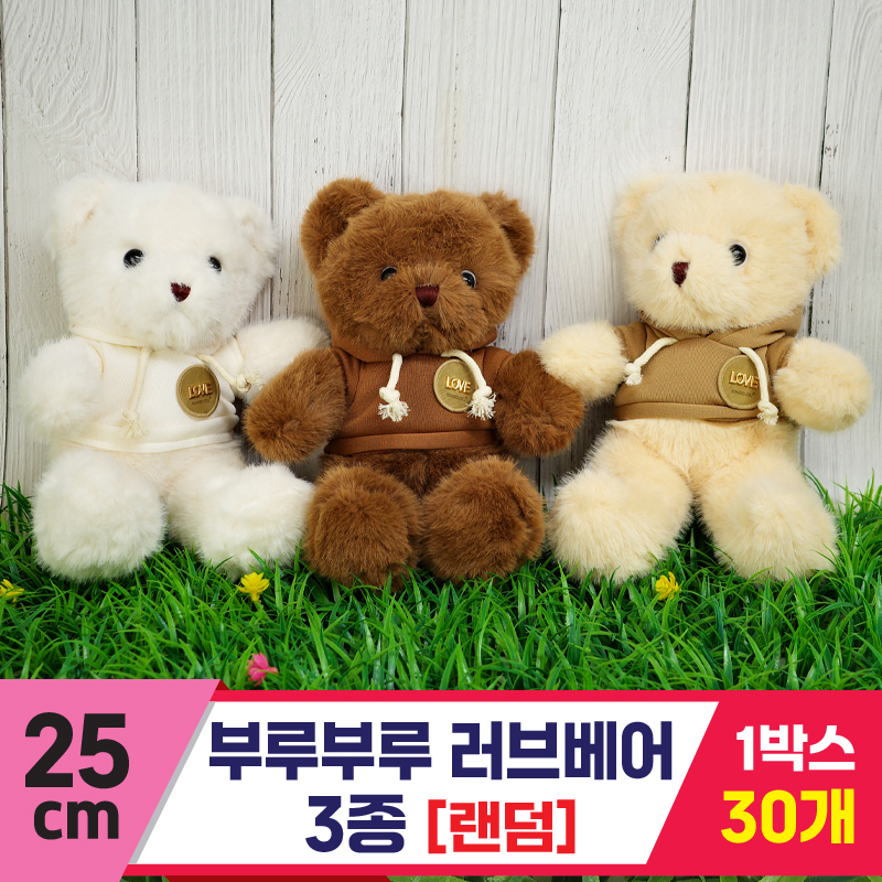 [GG]25cm 부루부루 러브베어 3종