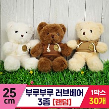 [GG]25cm 부루부루 러브베어 3종