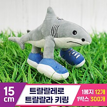 [GG]15cm 트랄랄레로 트랄랄라 키링