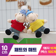 [DC]10cm 패트와 매트