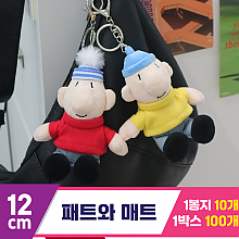 [DC]12cm 패트와 매트