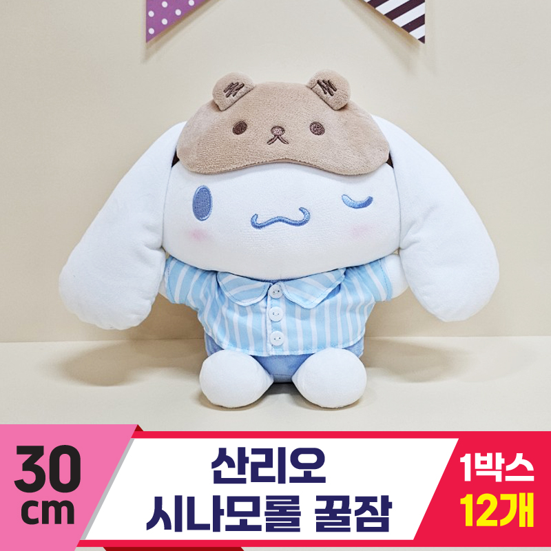 [HK]30cm 산리오 시나모롤 꿀잠<12>