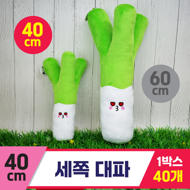 [GG]40cm 세쪽 대파 인형<40>