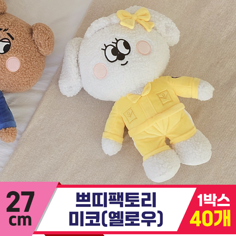 [GL]27cm 쁘띠팩토리 미코(화이트/옐로우)