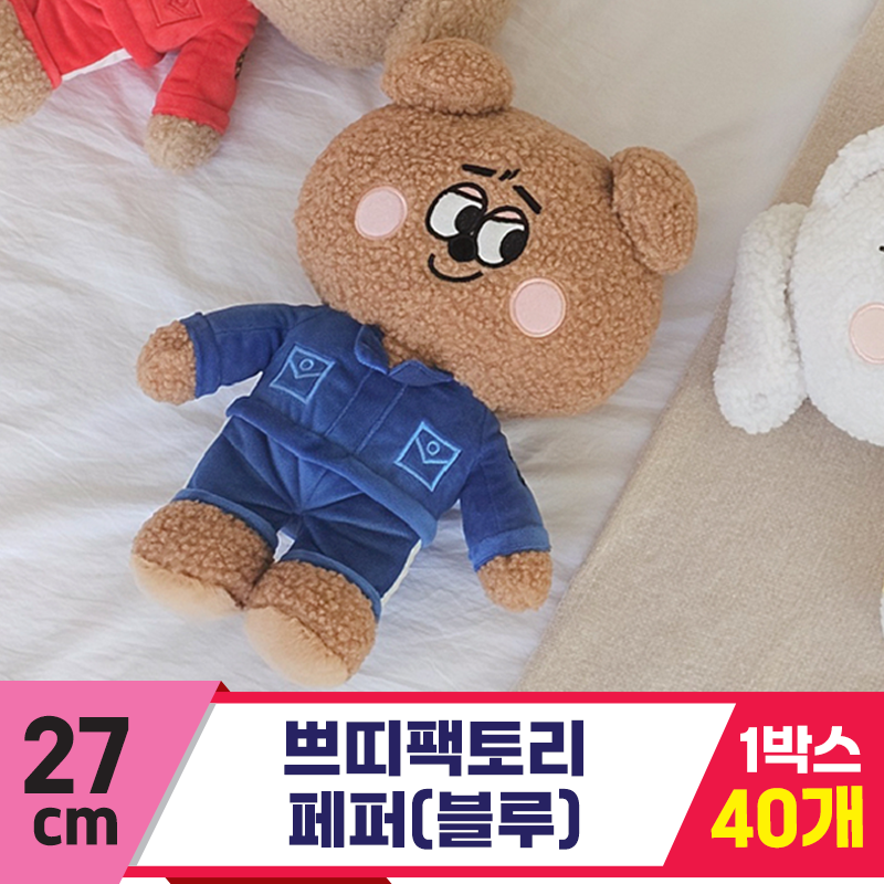 [GL]27cm 쁘띠팩토리 페퍼(다크브라운/블루