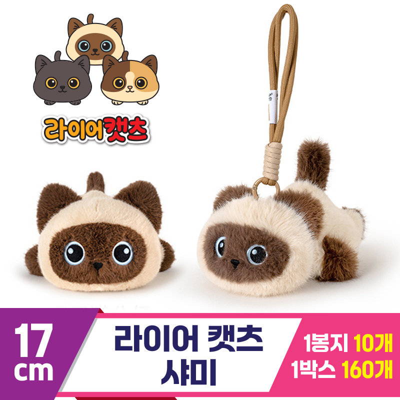 [GG]17cm 라이어캣츠 샤미<10>