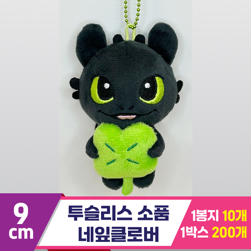 [CNH]9cm 투슬리스 소품/네잎클로버<10>