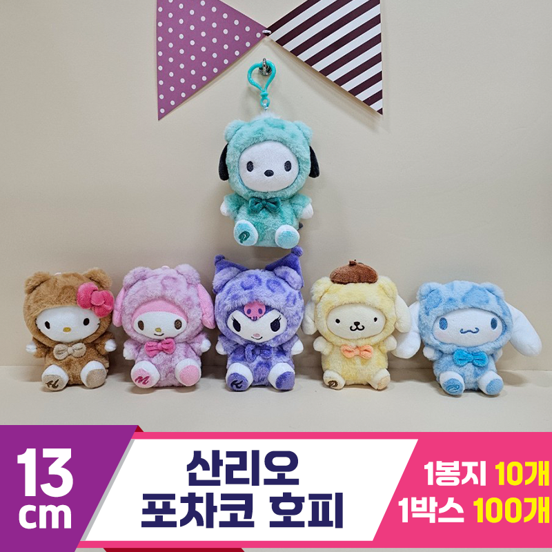 [HK]13cm 산리오 포차코 호피<10>
