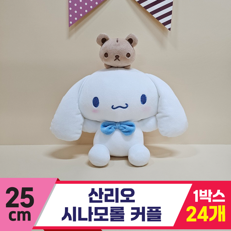 [HK]25cm 산리오 시나모롤 커플