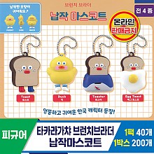 [KK]타카라가챠 브런치브라더 납작마스코트