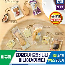[KK]타카라가챠 도쿄바나나 미니어쳐키홀더