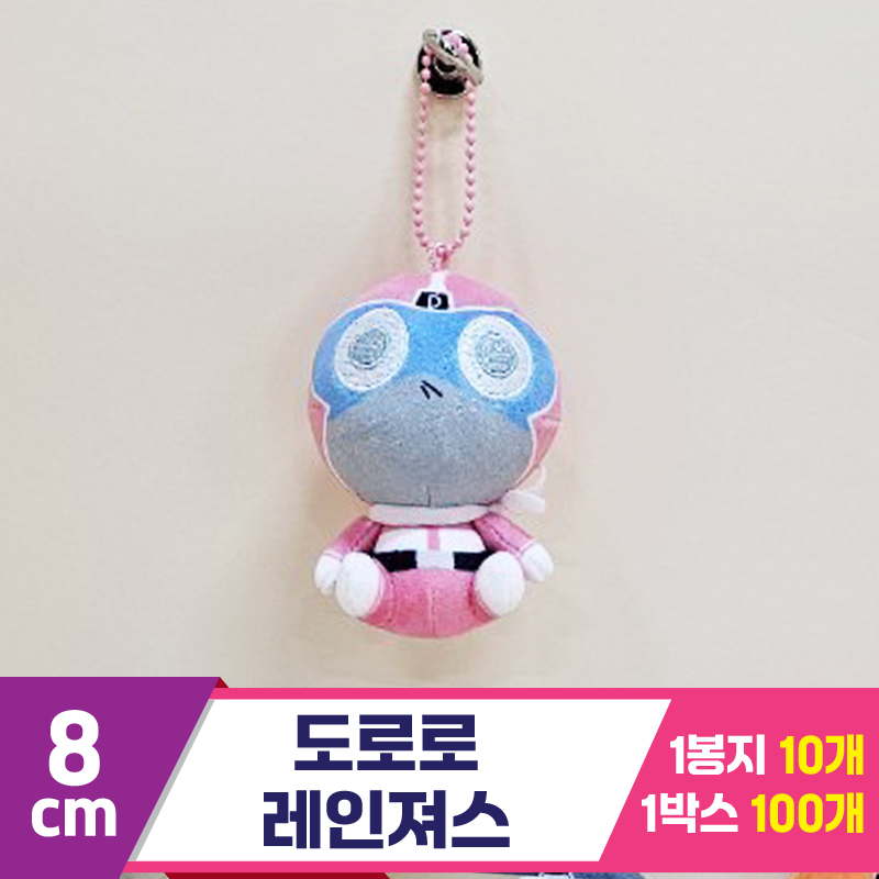 [BB]8cm 도로로 레인져스<10>