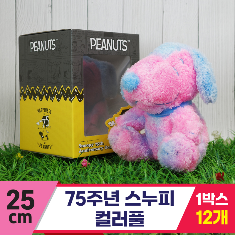 [HK]25cm 75주년 스누피/컬러풀<12>