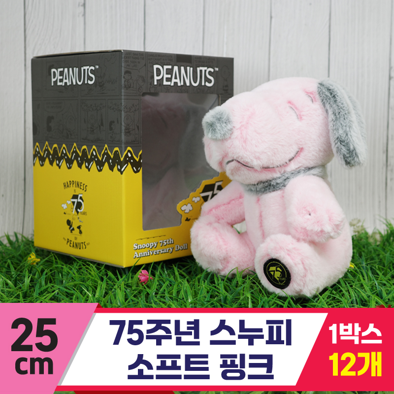 [HK]25cm 75주년 스누피/소프트 핑크<12>