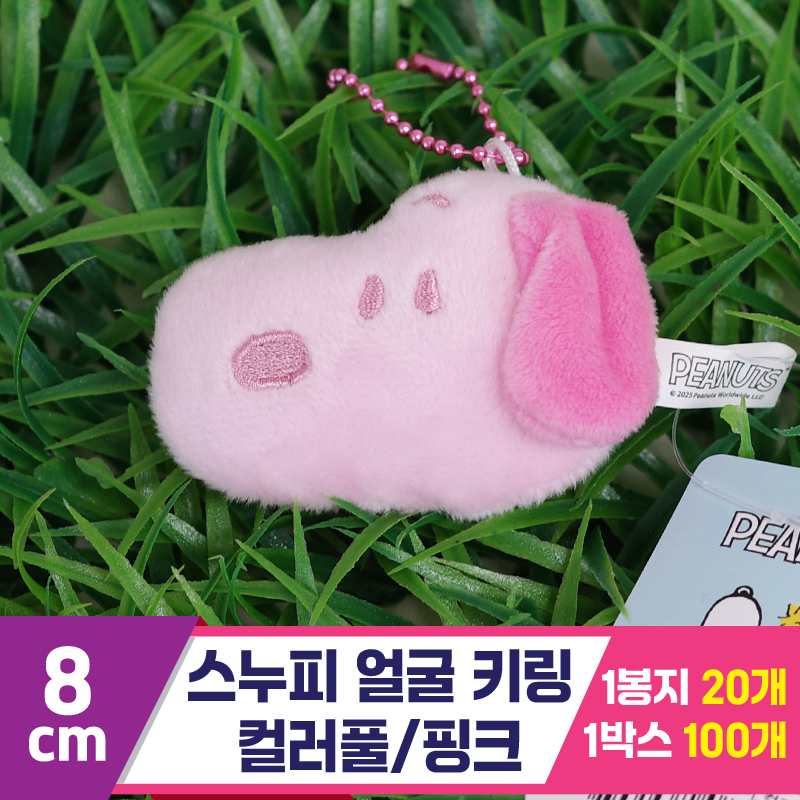 [HK]8cm 스누피 얼굴 키링 컬러풀/핑크<20>