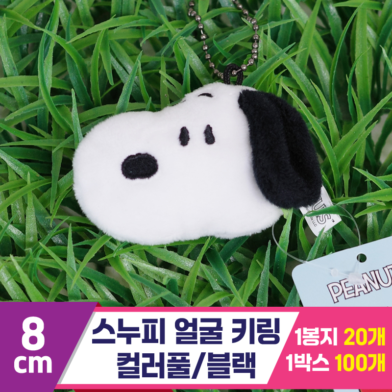 [HK]8cm 스누피 얼굴 키링 컬러풀/블랙<20>