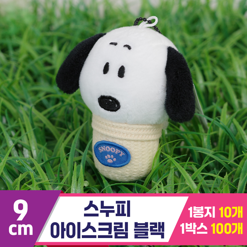 [HK]9cm 스누피 아이스크림 블랙<10>