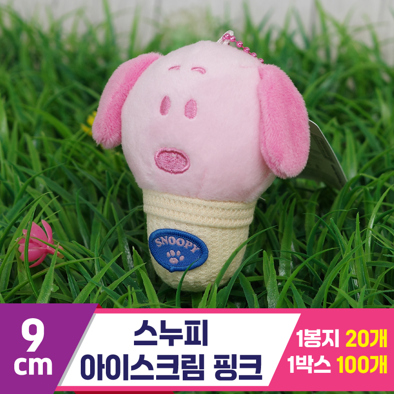 [HK]9cm 스누피 아이스크림 핑크<10>