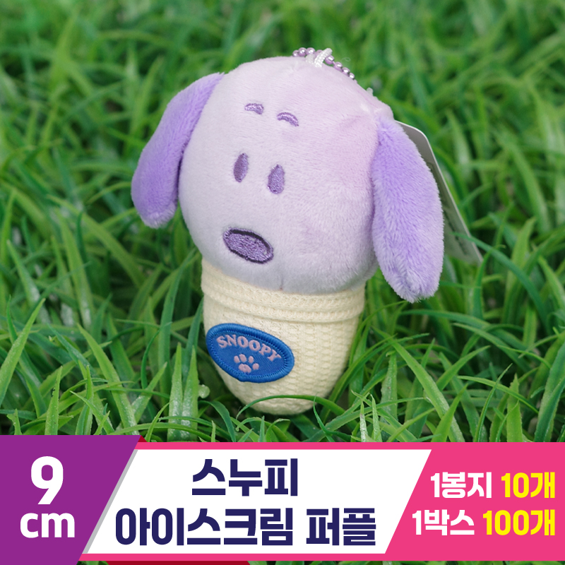 [HK]9cm 스누피 아이스크림 퍼플<10>