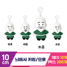 [DT]10cm 병맛 늬에시 므흣 키링<10>