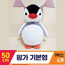 [BB]50cm 핑가 기본형