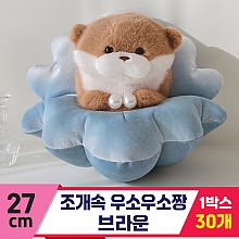 [GL]27cm 조개속 우소우소짱 브라운