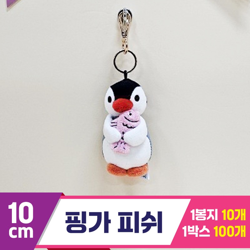 [BB]10cm 핑가 피쉬<10>