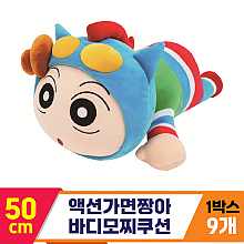 [NT]50cm 액션가면짱아 바디모찌쿠션
