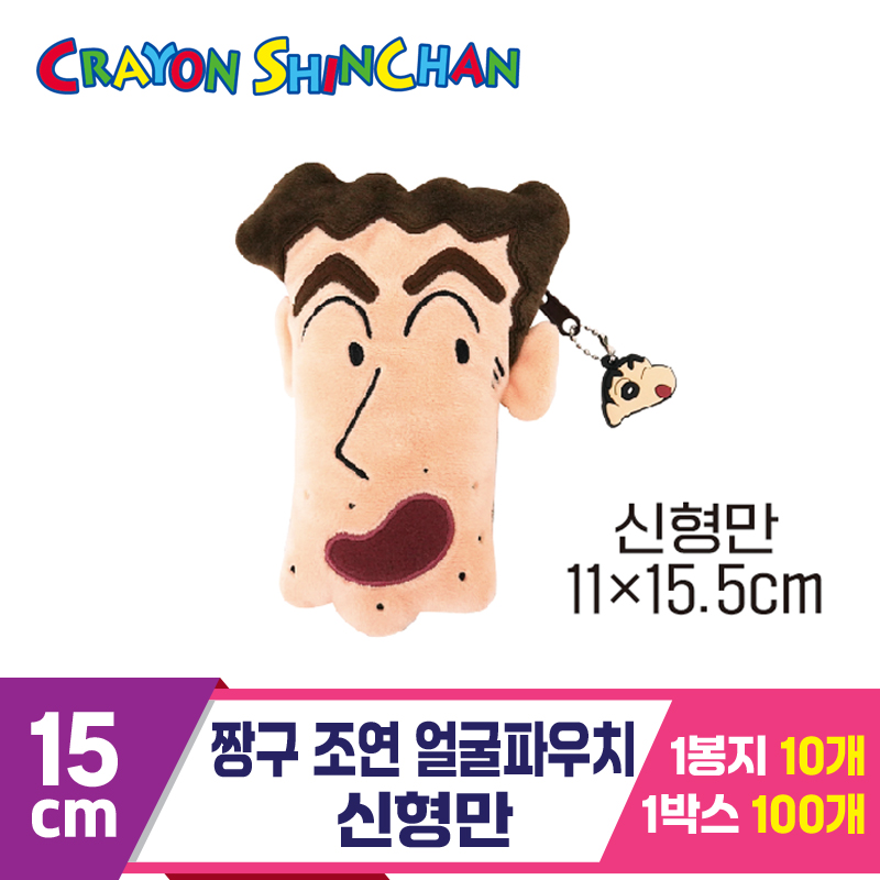 [NT]15cm 짱구 조연 얼굴파우치/신형만<10>