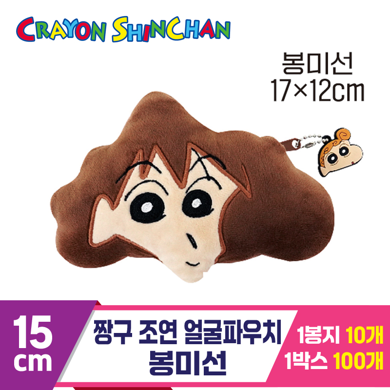 [NT]15cm 짱구 조연 얼굴파우치/봉미선<10>