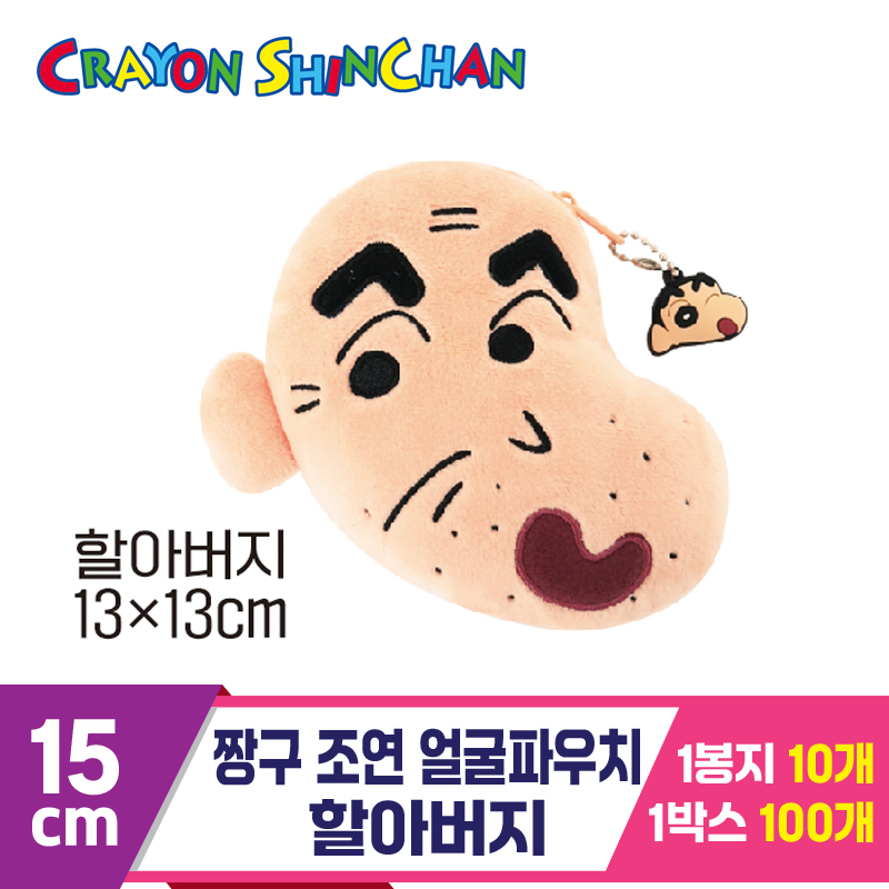 [NT]15cm 짱구 조연 얼굴파우치/할아버지