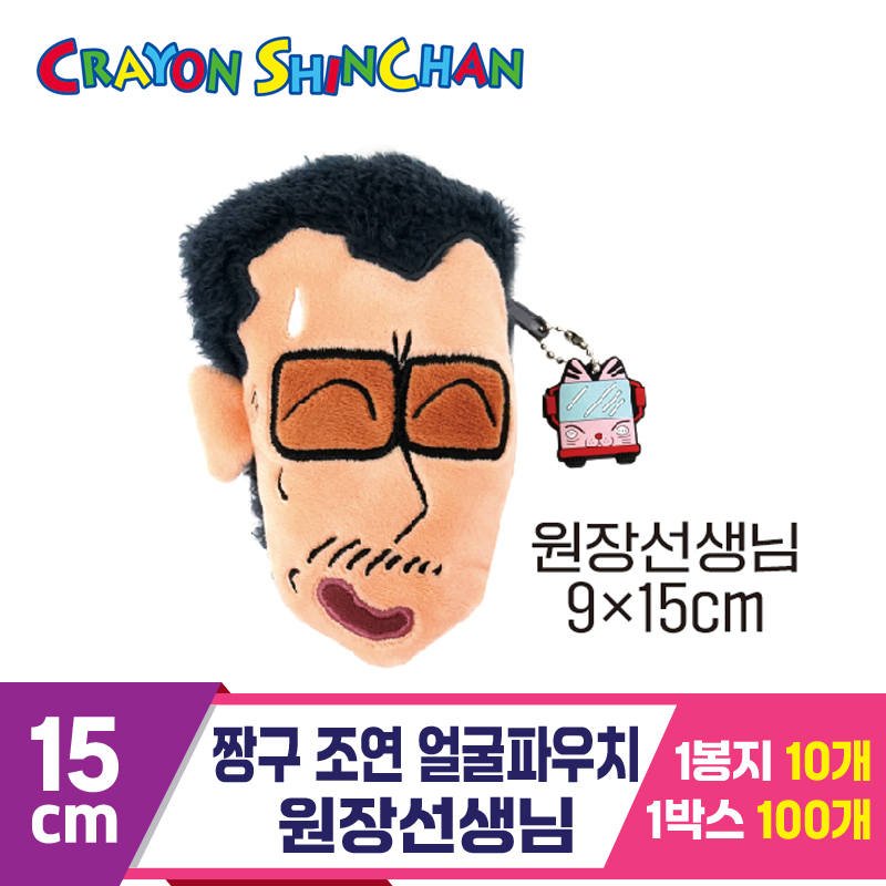 [NT]15cm 짱구 조연 얼굴파우치/원장선생님