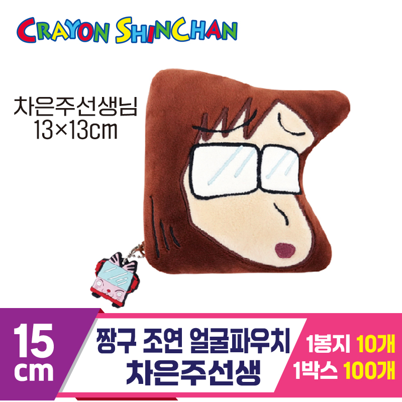 [NT]15cm 짱구 조연 얼굴파우치/차은주선생