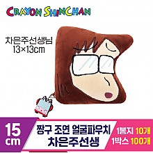 [NT]15cm 짱구 조연 얼굴파우치/차은주선생