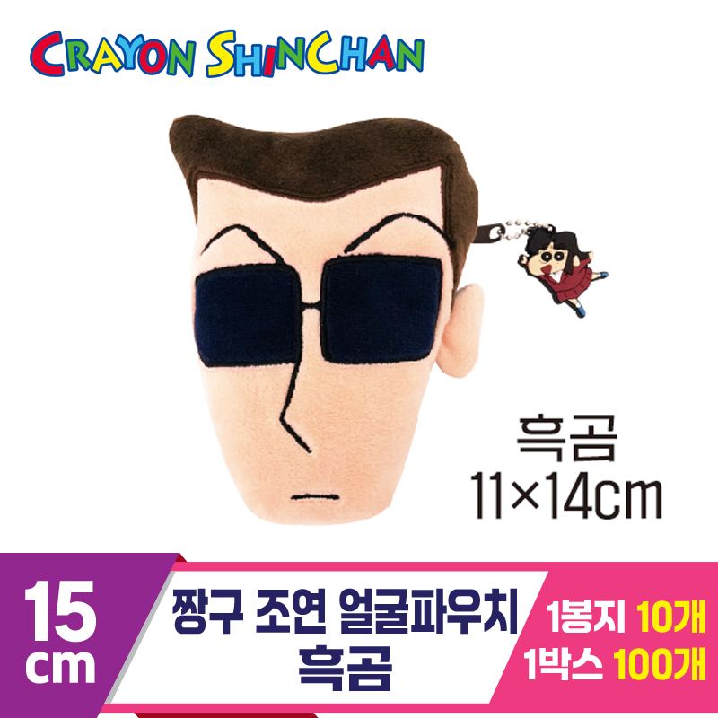 [NT]15cm 짱구 조연 얼굴파우치/흑곰