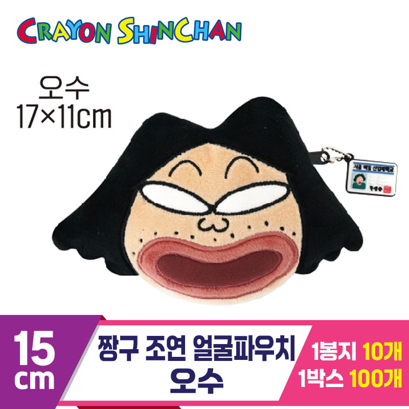 [NT]15cm 짱구 조연 얼굴파우치/오수