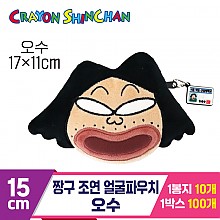 [NT]15cm 짱구 조연 얼굴파우치/오수