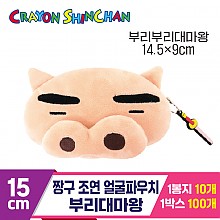 [NT]15cm 짱구 조연 얼굴파우치/부리대마왕