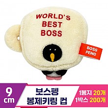 [SP]9cm 보스펭 봉제키링 컵<20>