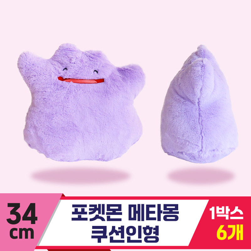 [3RD]34cm 포켓몬 메타몽 쿠션인형