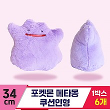 [3RD]34cm 포켓몬 메타몽 쿠션인형