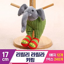 [GG]17cm 리릴리 라릴라 키링<12>