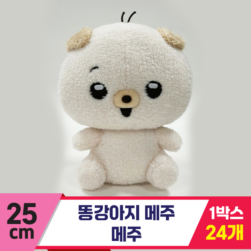 [CNH]25cm 똥깡아지 메주/메주