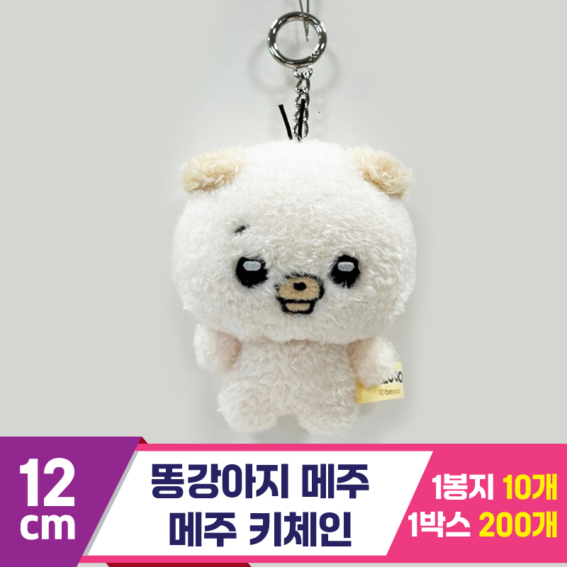 [CNH]12cm 똥깡아지 메주/메주 키체인<10>