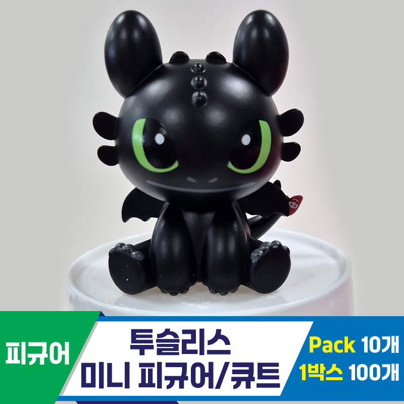 [CNH]투슬리스 미니 피규어/큐트<10>
