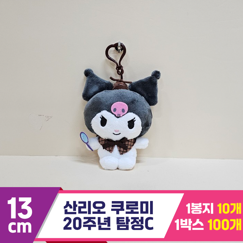 [HK]13cm 산리오 쿠로미20주년 탐정C<10>