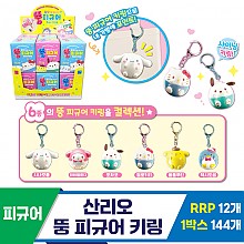[OP]산리오 뚱 피규어 키링