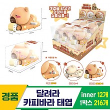 [GF]달려라 카피바라 태엽