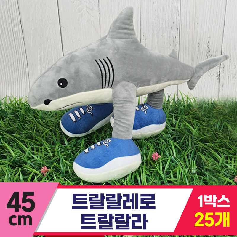 [GG]45cm 트랄랄레로 트랄랄라