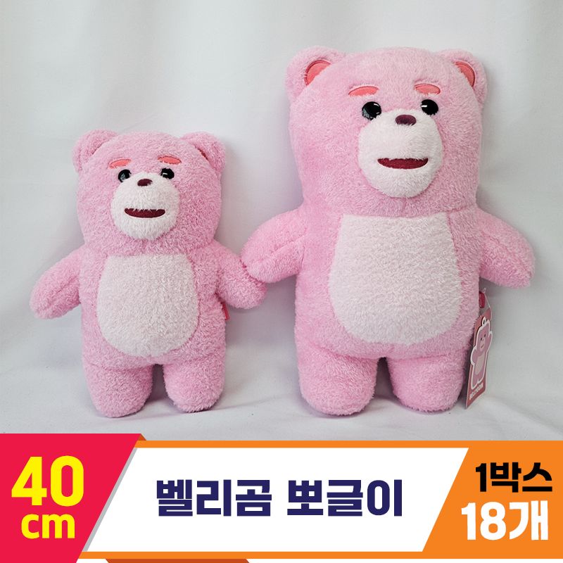 [DC]40cm 벨리곰 뽀글이